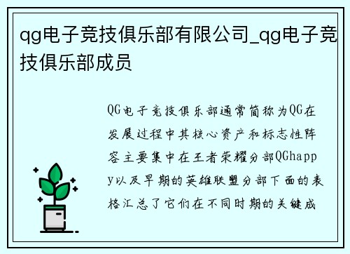 qg电子竞技俱乐部有限公司_qg电子竞技俱乐部成员
