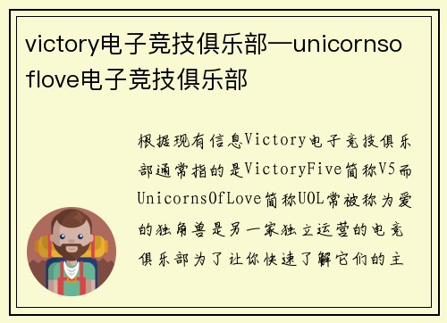victory电子竞技俱乐部—unicornsoflove电子竞技俱乐部