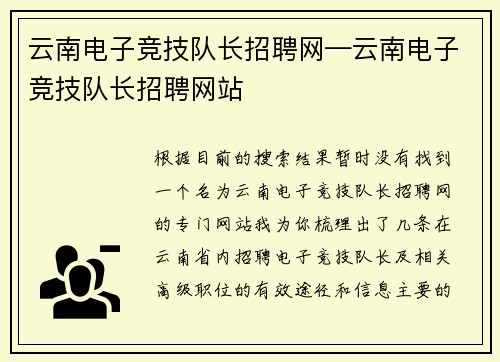 云南电子竞技队长招聘网—云南电子竞技队长招聘网站
