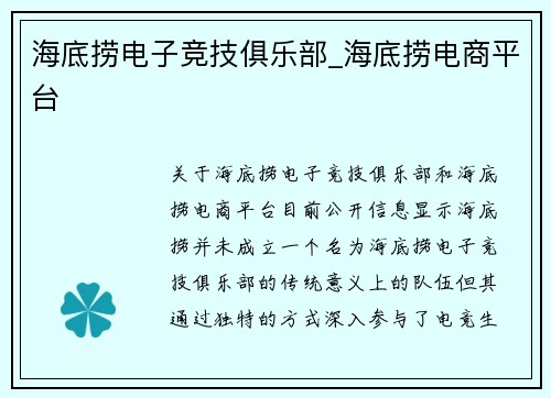海底捞电子竞技俱乐部_海底捞电商平台